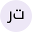 روشا توحیدی