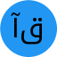 آرتوان قنبری
