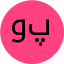 ویانا پولادوند