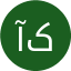 آروین کرامتی