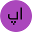 پریا ابریشم‌کار