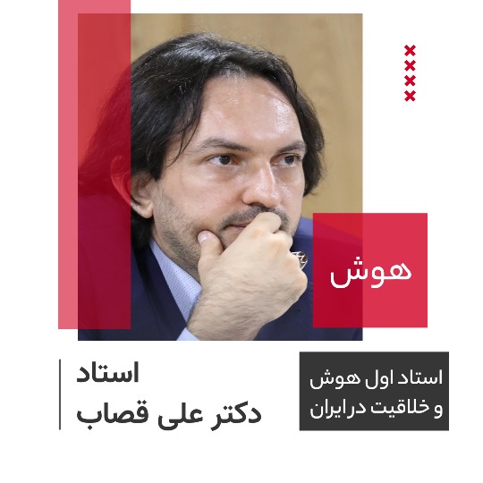 رزومه علی قصاب